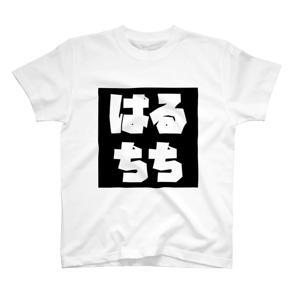 HARUCHICHIのはるちち Regular Fit T-Shirt