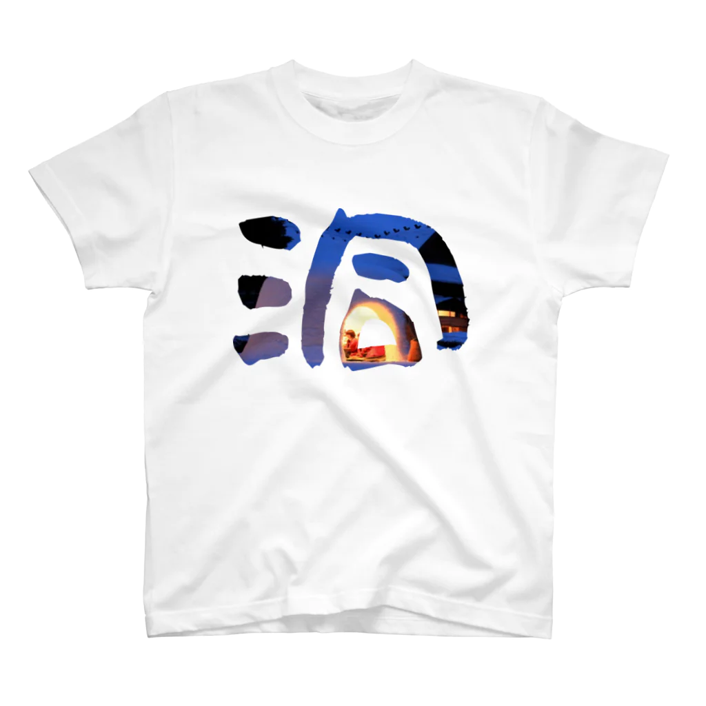 Koh Suzukiの洞 -dou- Regular Fit T-Shirt