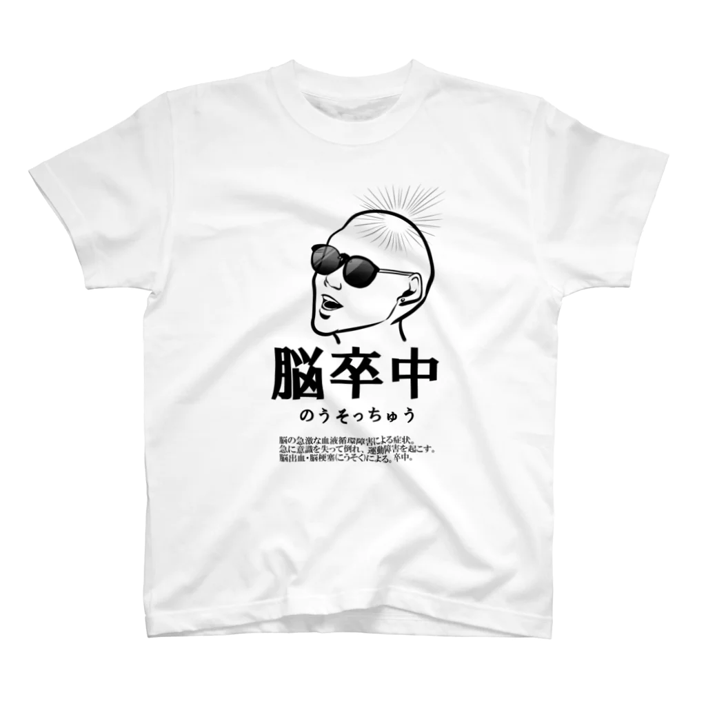 リチウム後藤の脳卒中 Regular Fit T-Shirt