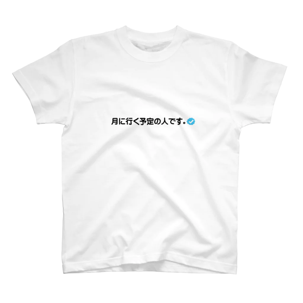 oceanの月に行く予定の人 Regular Fit T-Shirt