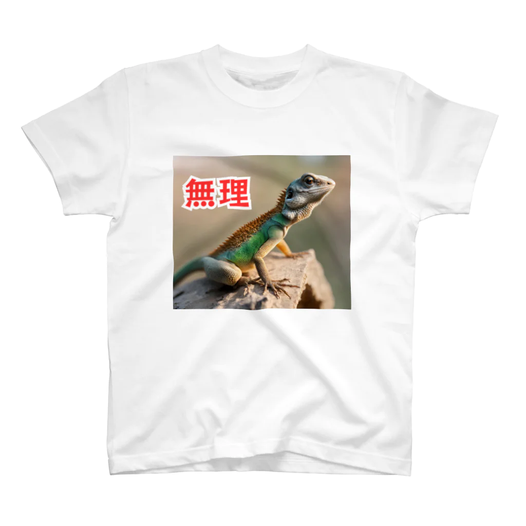 tokitousanのトカゲのトゲトゲワールド スタンダードTシャツ