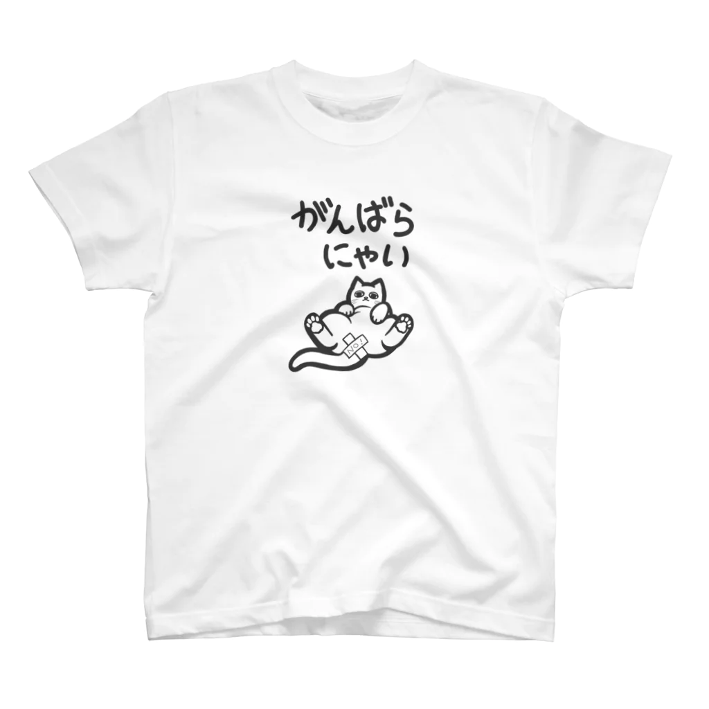 Charamaru Marketのがんばらにゃい猫 スタンダードTシャツ