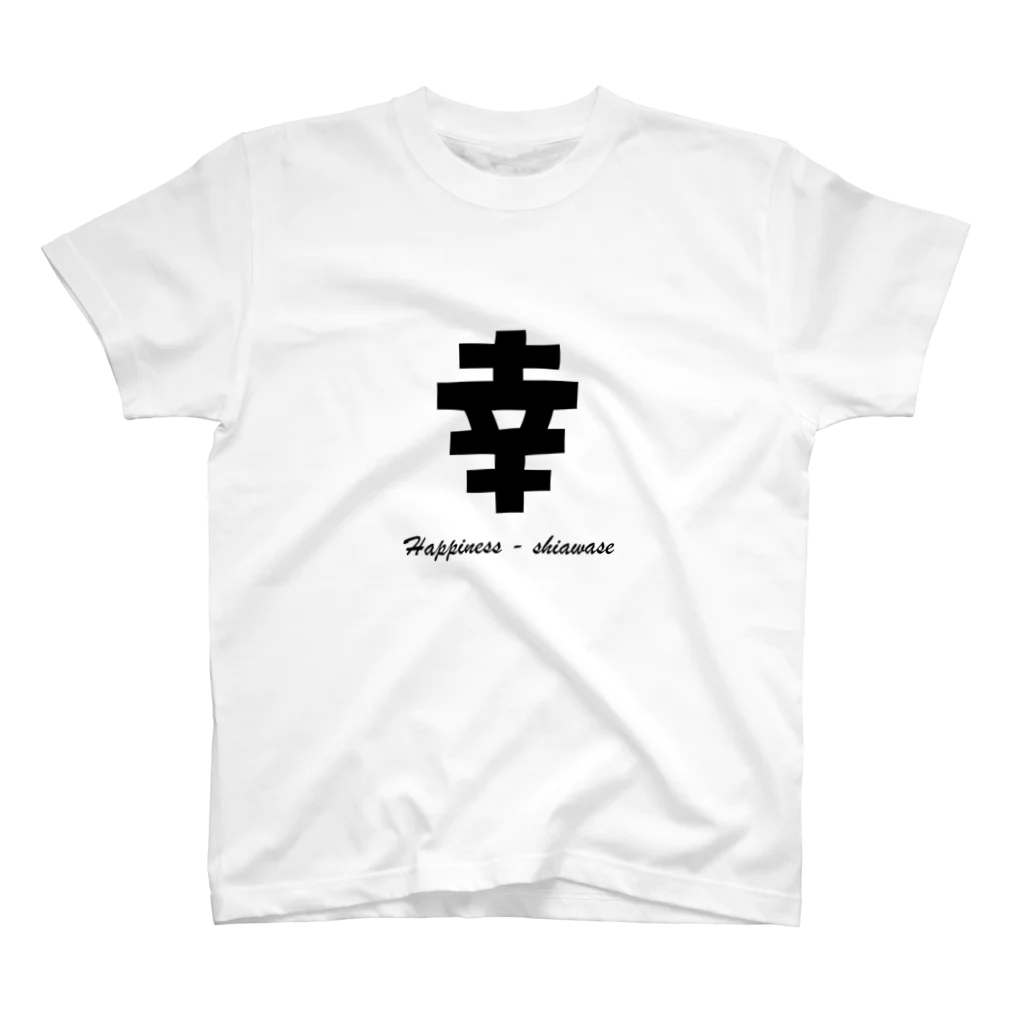 T-shirt.jpの幸 Happiness - shiawase 티셔츠