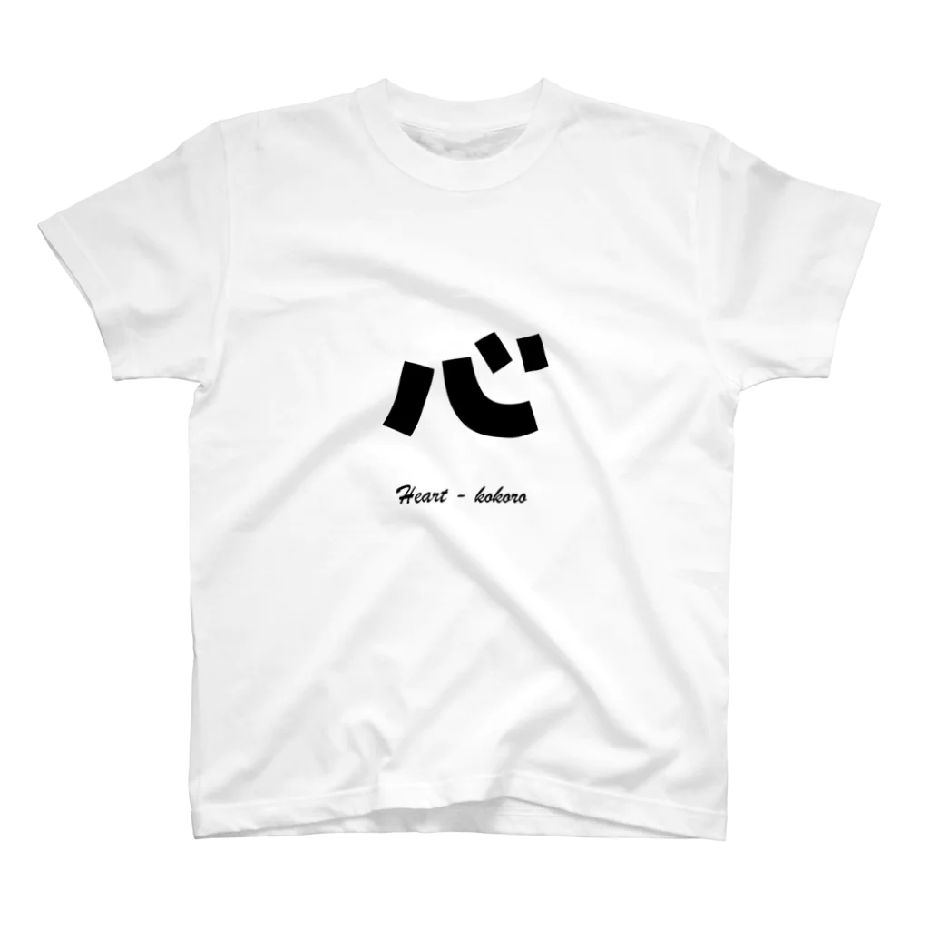 T-shirt.jpの心 Heart - kokoro 티셔츠