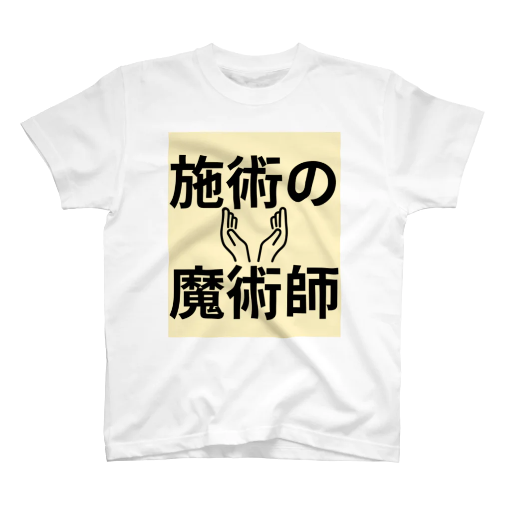 tanaka_kazuma_の施術の魔術師 Regular Fit T-Shirt