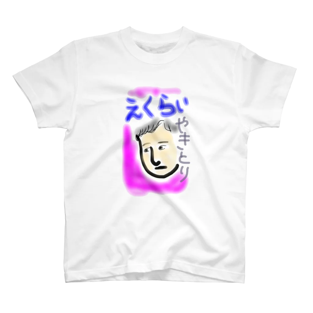 sarunokoshikakeの焼き鳥屋 えくらい Regular Fit T-Shirt