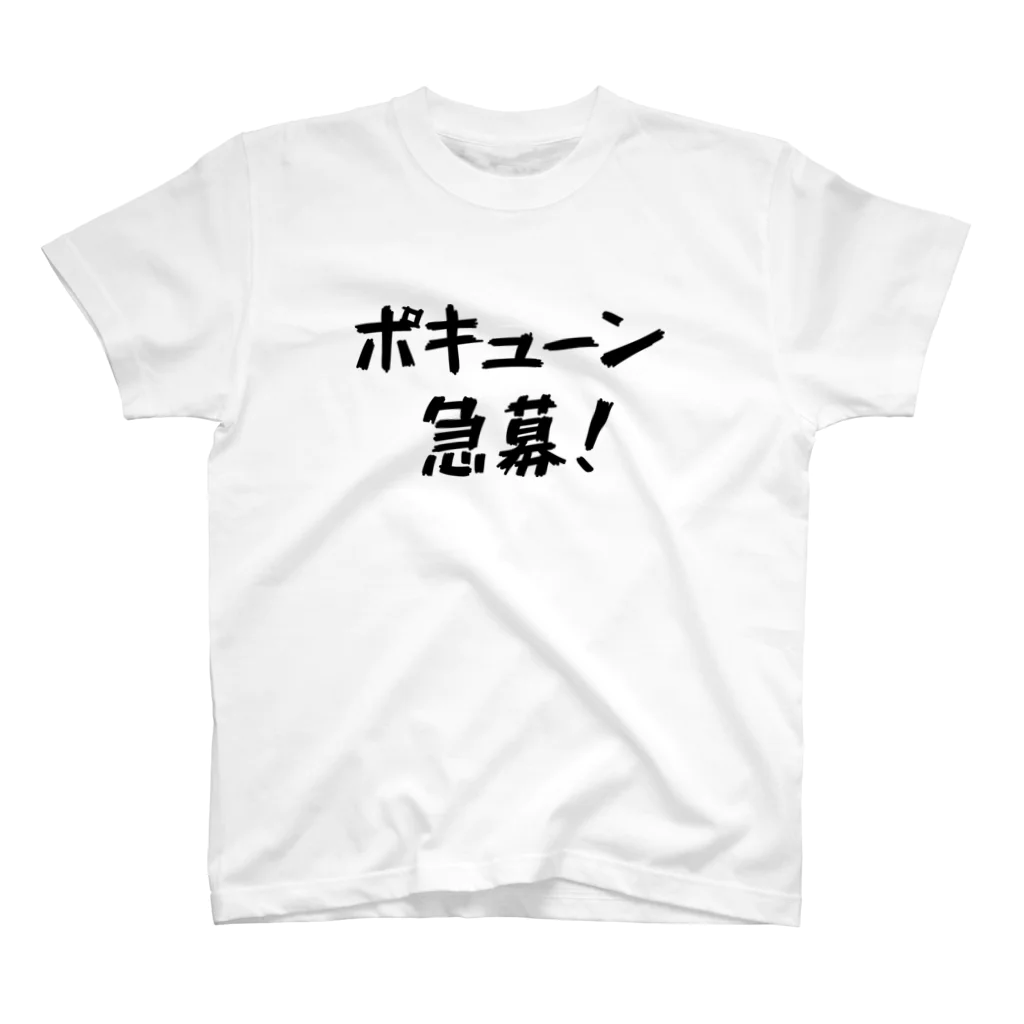 Tsukeppaのポキューン急募！ スタンダードTシャツ