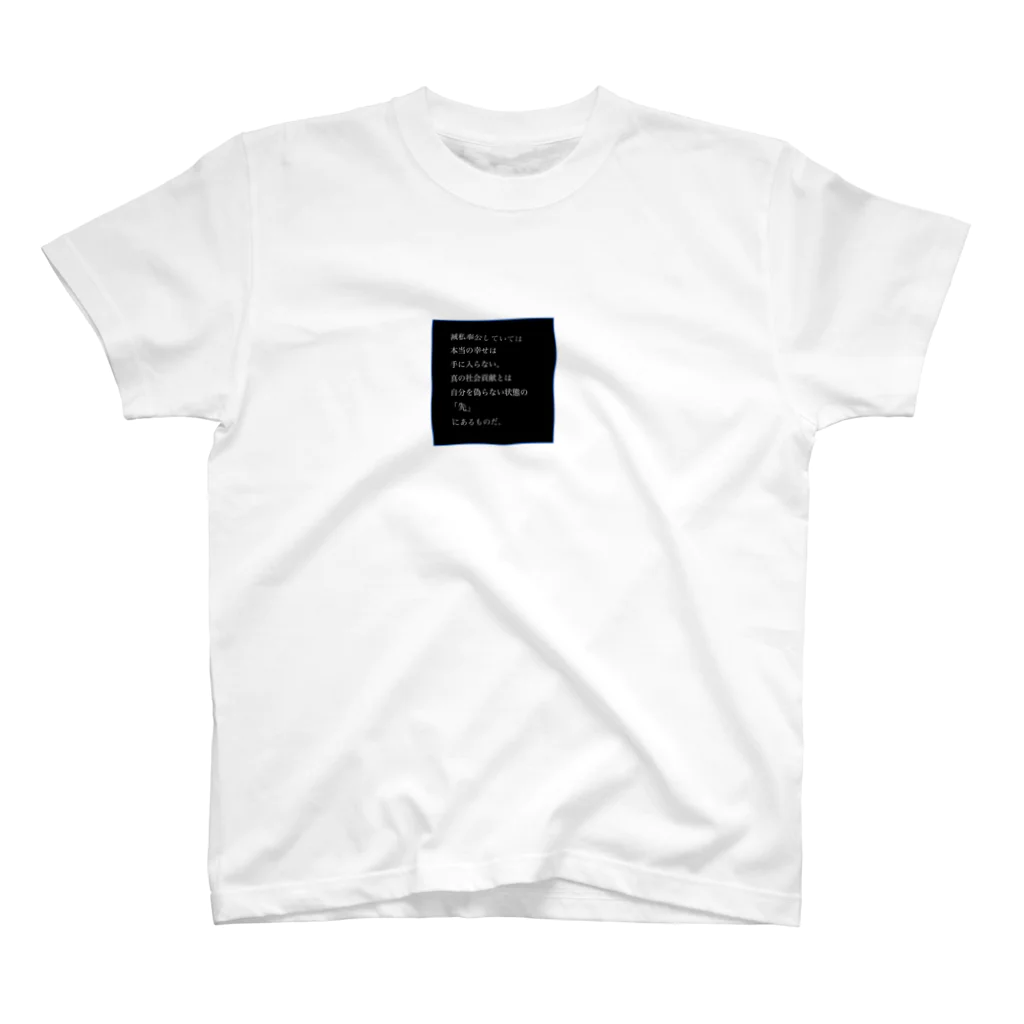 思いついた言葉集めましたの滅私奉公していては、本当の幸せは手に入らない。 Regular Fit T-Shirt