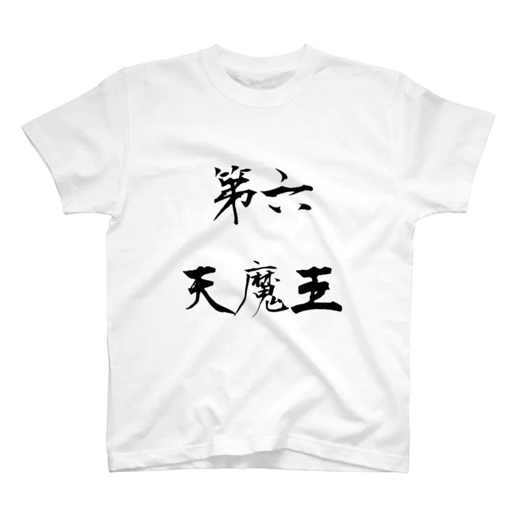 ebesの第六天魔王 スタンダードTシャツ