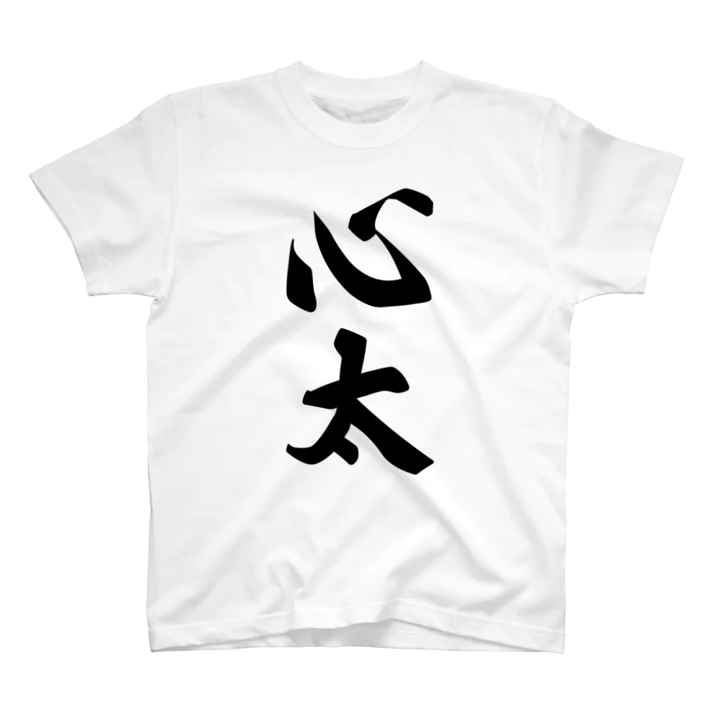 着る文字屋の心太（ところてん） Regular Fit T-Shirt