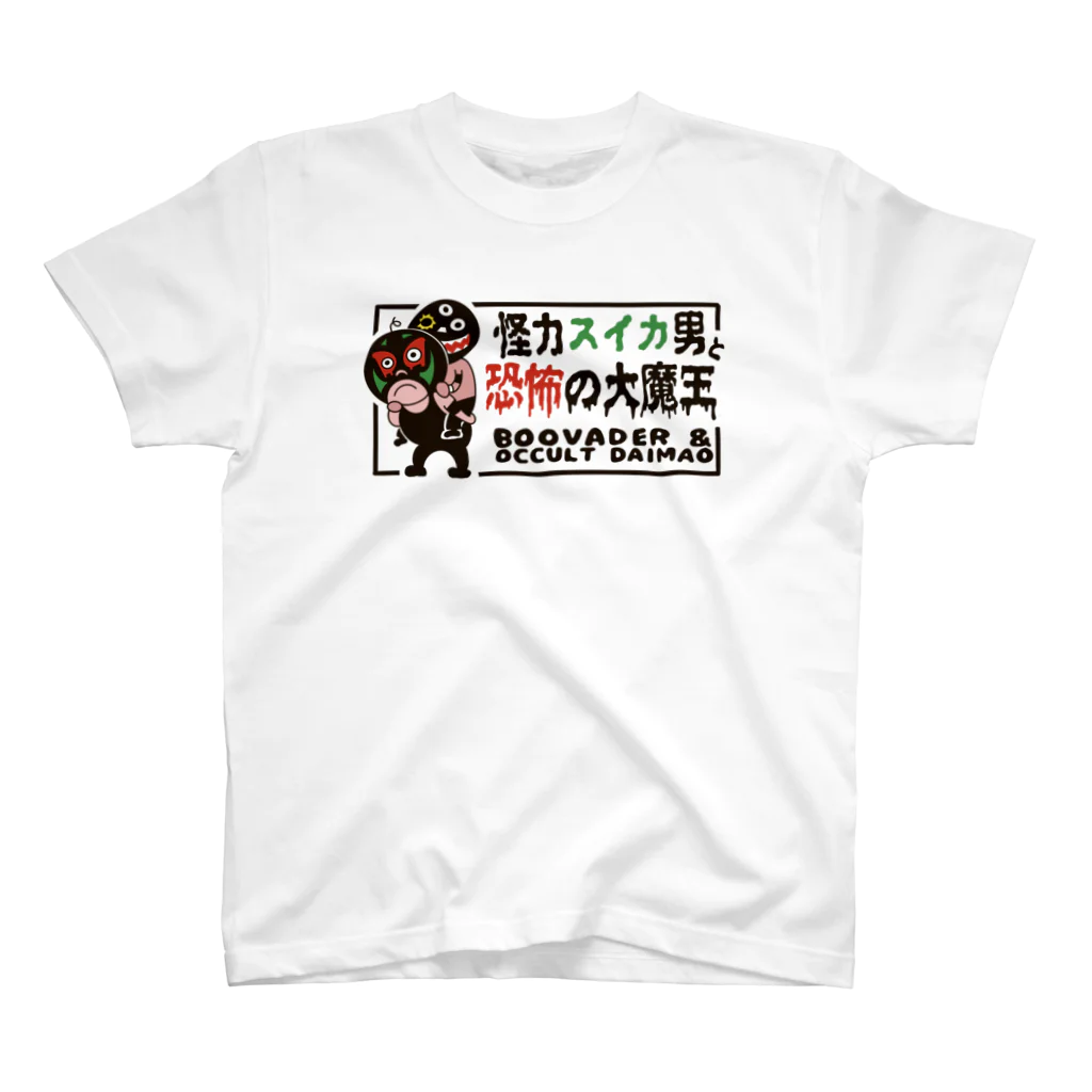 OCCULT GRAPPLEの怪力スイカ男と恐怖の大魔王 Regular Fit T-Shirt