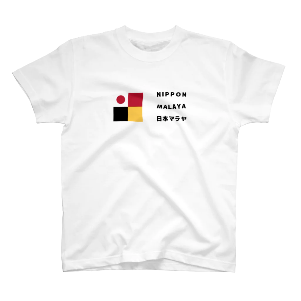 Nippon Malaya / 日本マラヤのNippon Malaya (Logo - Horizontal) スタンダードTシャツ