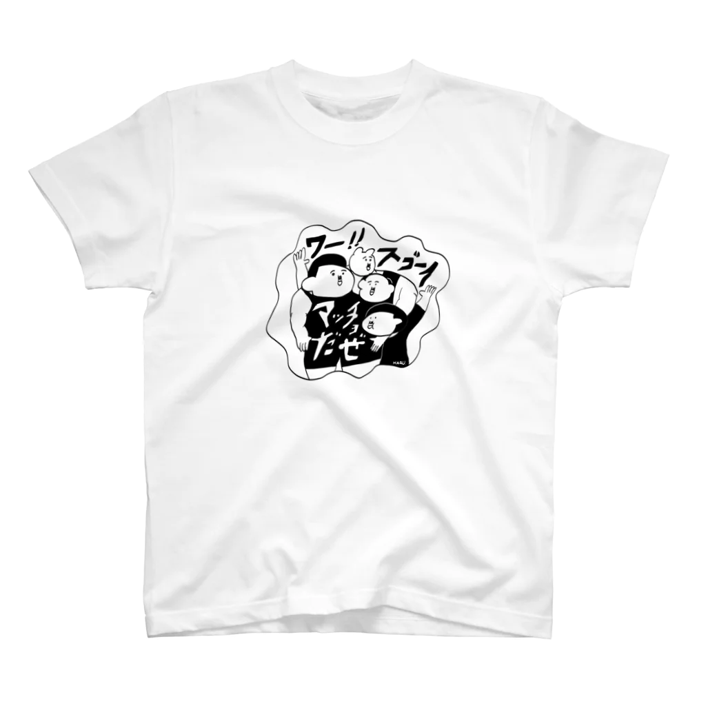 はるやんのマッチョだぜ！ スタンダードTシャツ