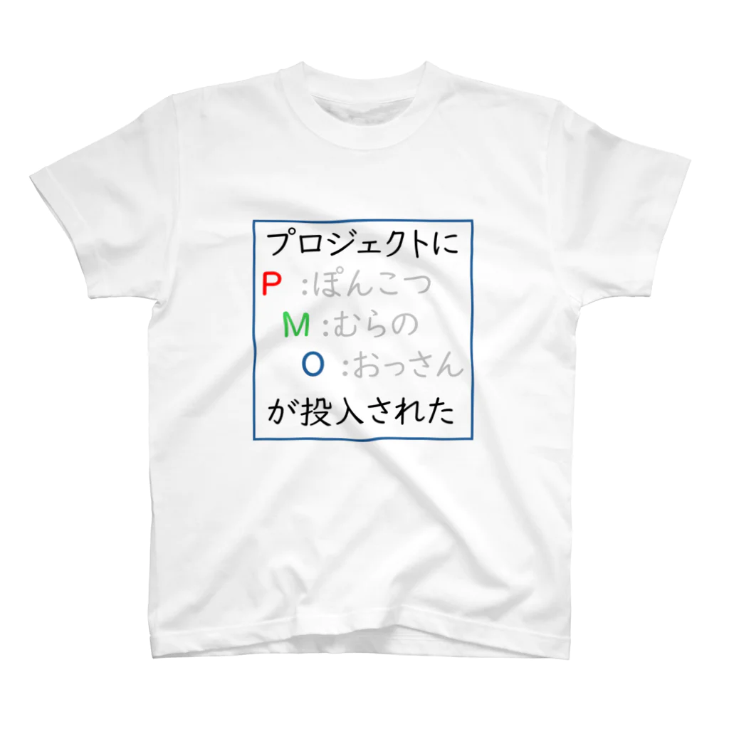 かもめのたるるのPMO スタンダードTシャツ