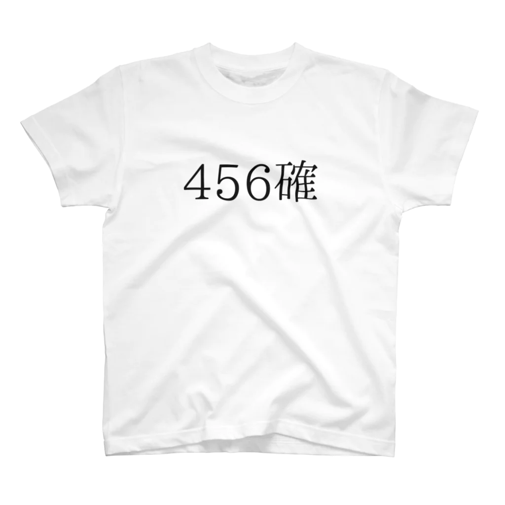 ギャンブル狂につける薬／medicine for gambling addictsの456確 Regular Fit T-Shirt