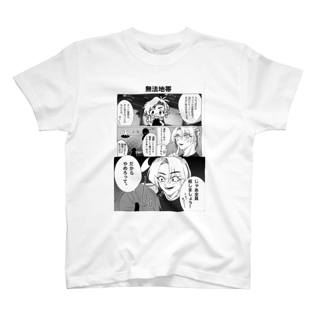 秘密結社メビウスループin刑務所の自作漫画 筋肉警察24時 スタンダードTシャツ