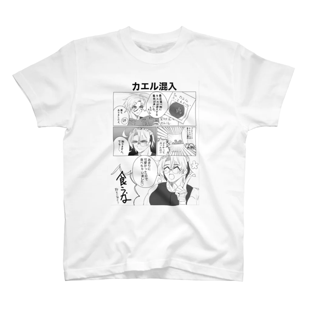 秘密結社メビウスループin刑務所のカエル混入 スタンダードTシャツ