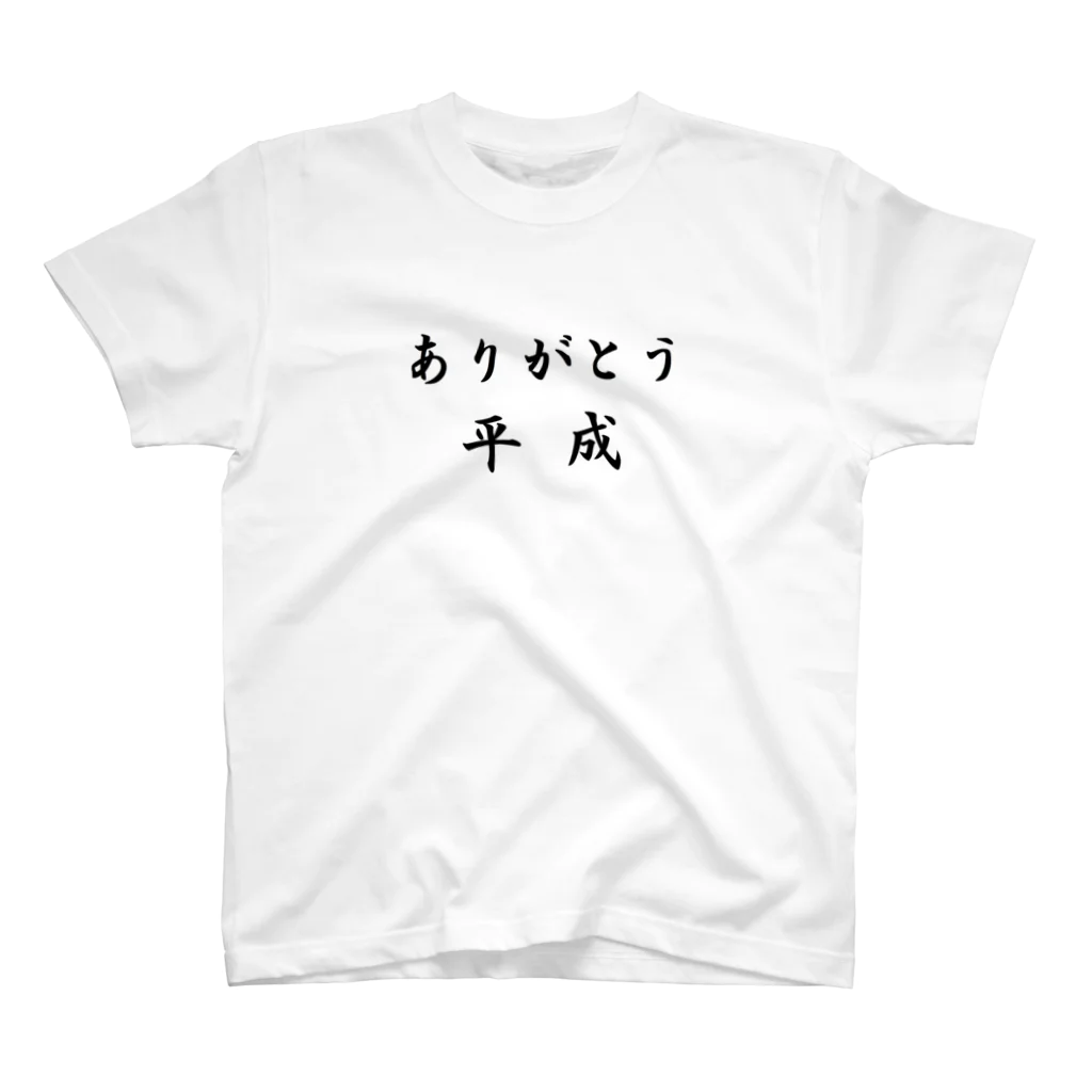 smilingのありがとう平成 スタンダードTシャツ