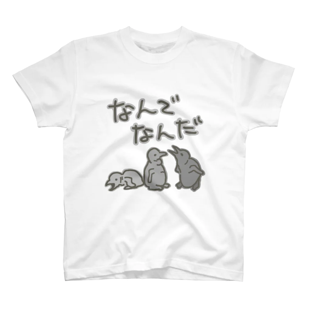 ミナミコアリクイ【のの】のなんでなん【オウサマペンギン生まれたて】 スタンダードTシャツ