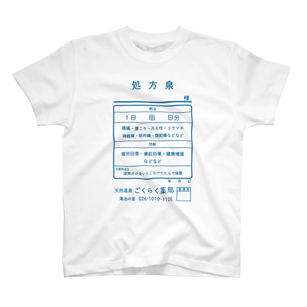 【予告】第２弾！#SUZURIのTシャツセール開催！！！★kg_shopの温泉『くすり袋パロディ』(文字ブルー) Regular Fit T-Shirt