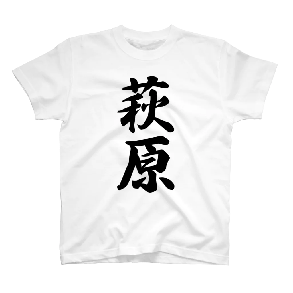 着る文字屋の萩原 Regular Fit T-Shirt