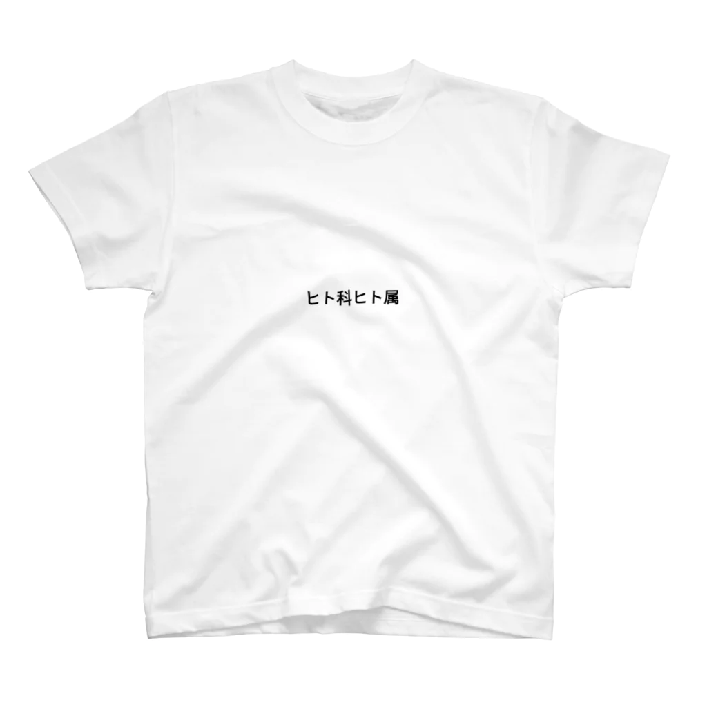 からすねこの人間 Regular Fit T-Shirt