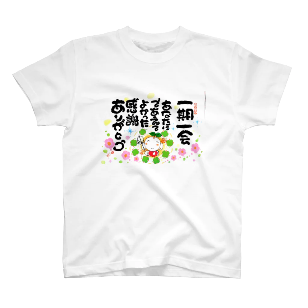 ありがとうの森の一期一会 スタンダードTシャツ