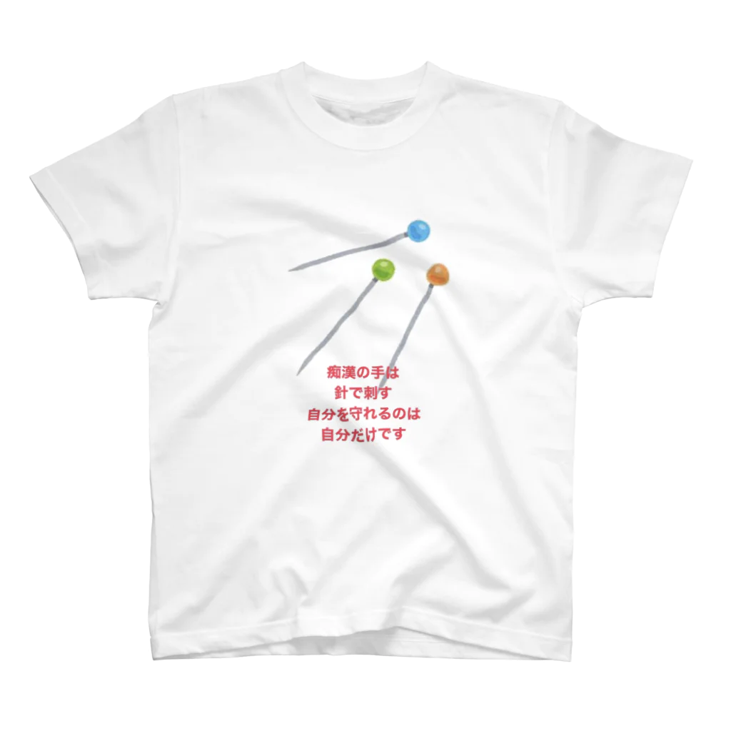 美香子の痴漢反対！ Regular Fit T-Shirt