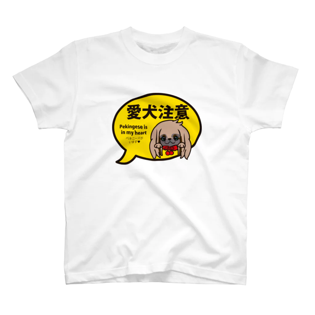 ペチコートの愛犬注意（ペキニーズフォーンロング) スタンダードTシャツ