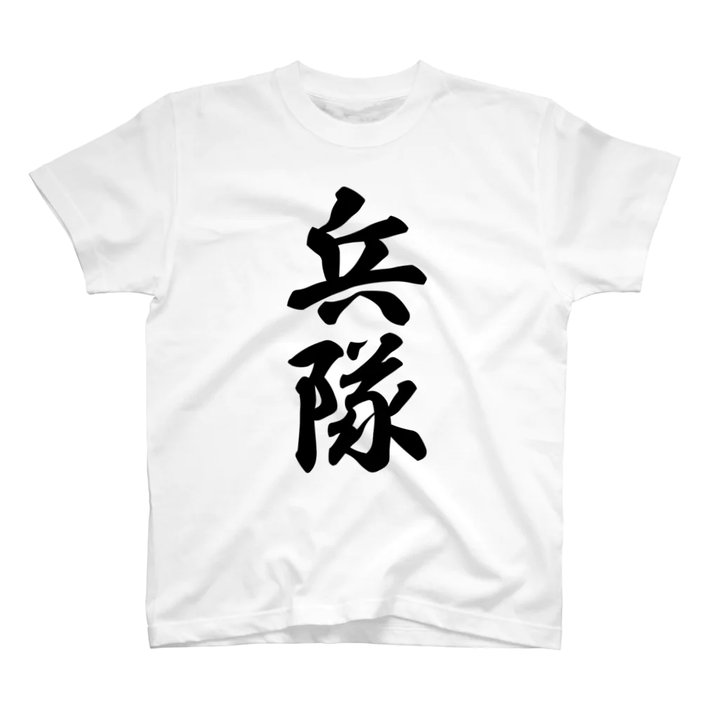 着る文字屋の兵隊 スタンダードTシャツ