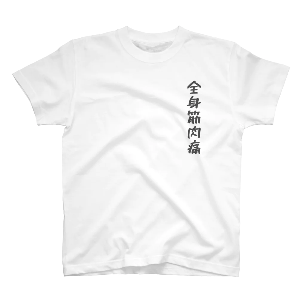 おじ屋の全身筋肉痛ゴリラ（黒文字） Regular Fit T-Shirt