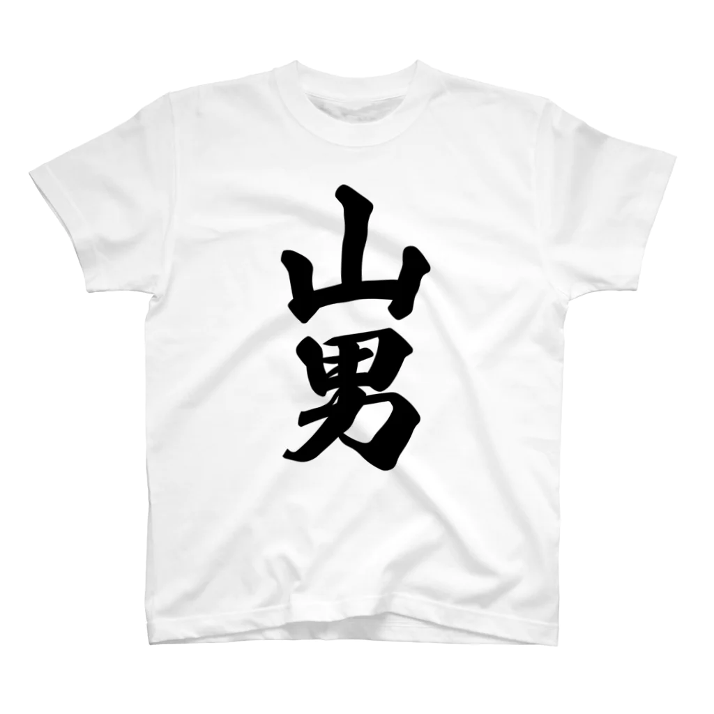 着る文字屋の山男 Regular Fit T-Shirt