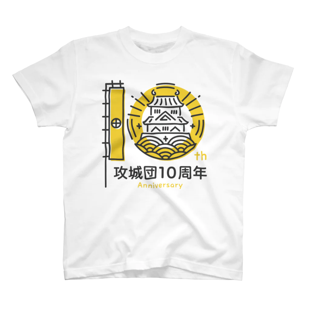 攻城団オンラインショップ SUZURI支店の10周年ロゴ 티셔츠