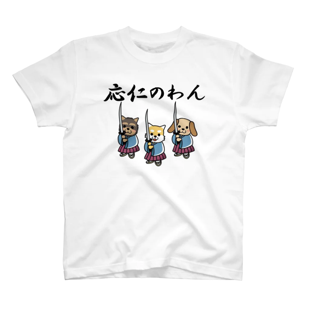 寺田寛明の応仁のわん スタンダードTシャツ