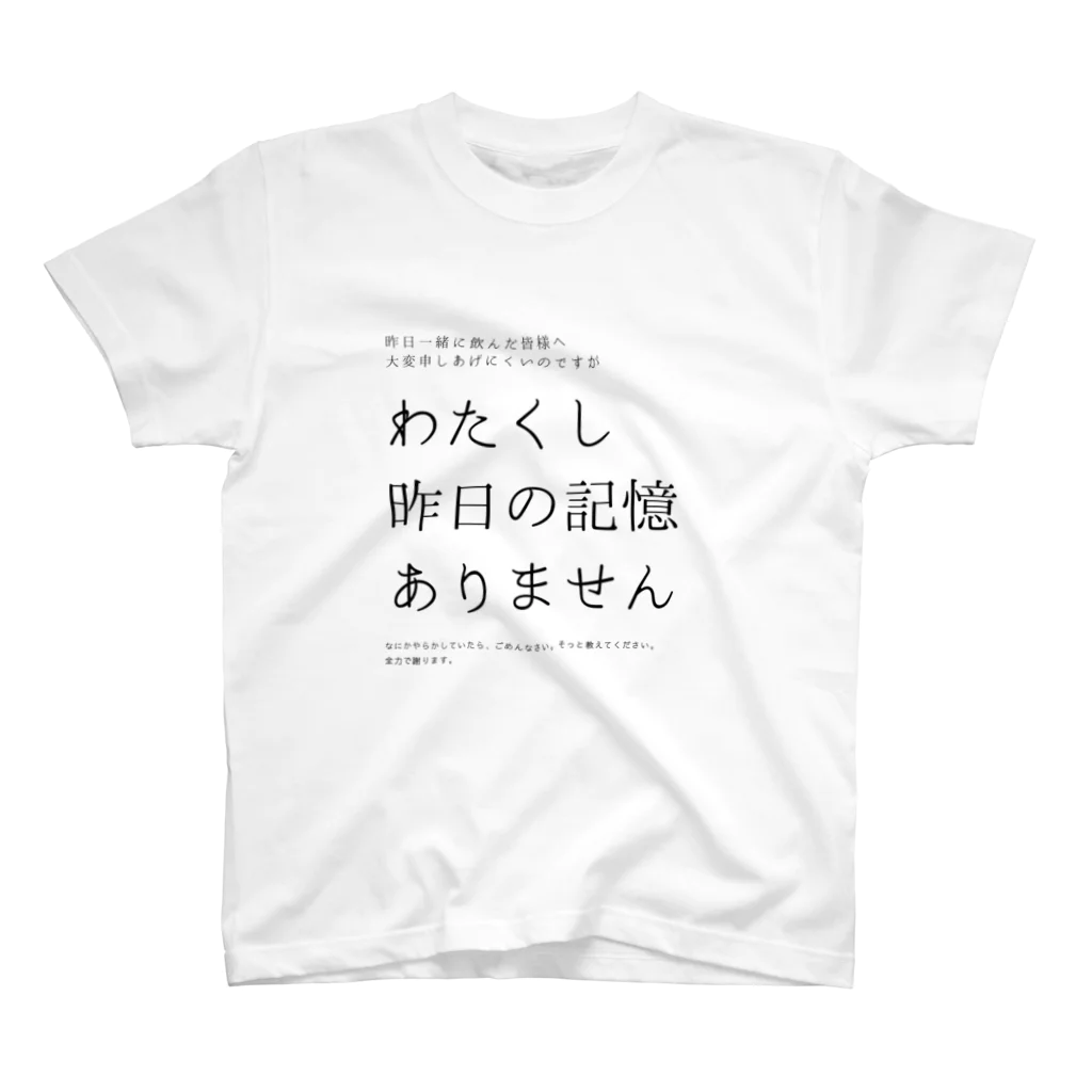 酔いどれの集いの昨日の記憶ありません Regular Fit T-Shirt