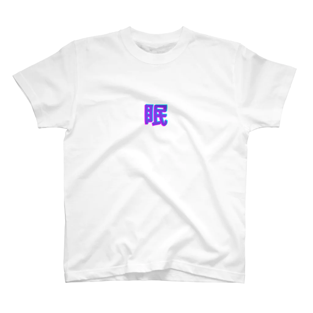 hayato0402の眠い気持ちを分かりやすく Regular Fit T-Shirt