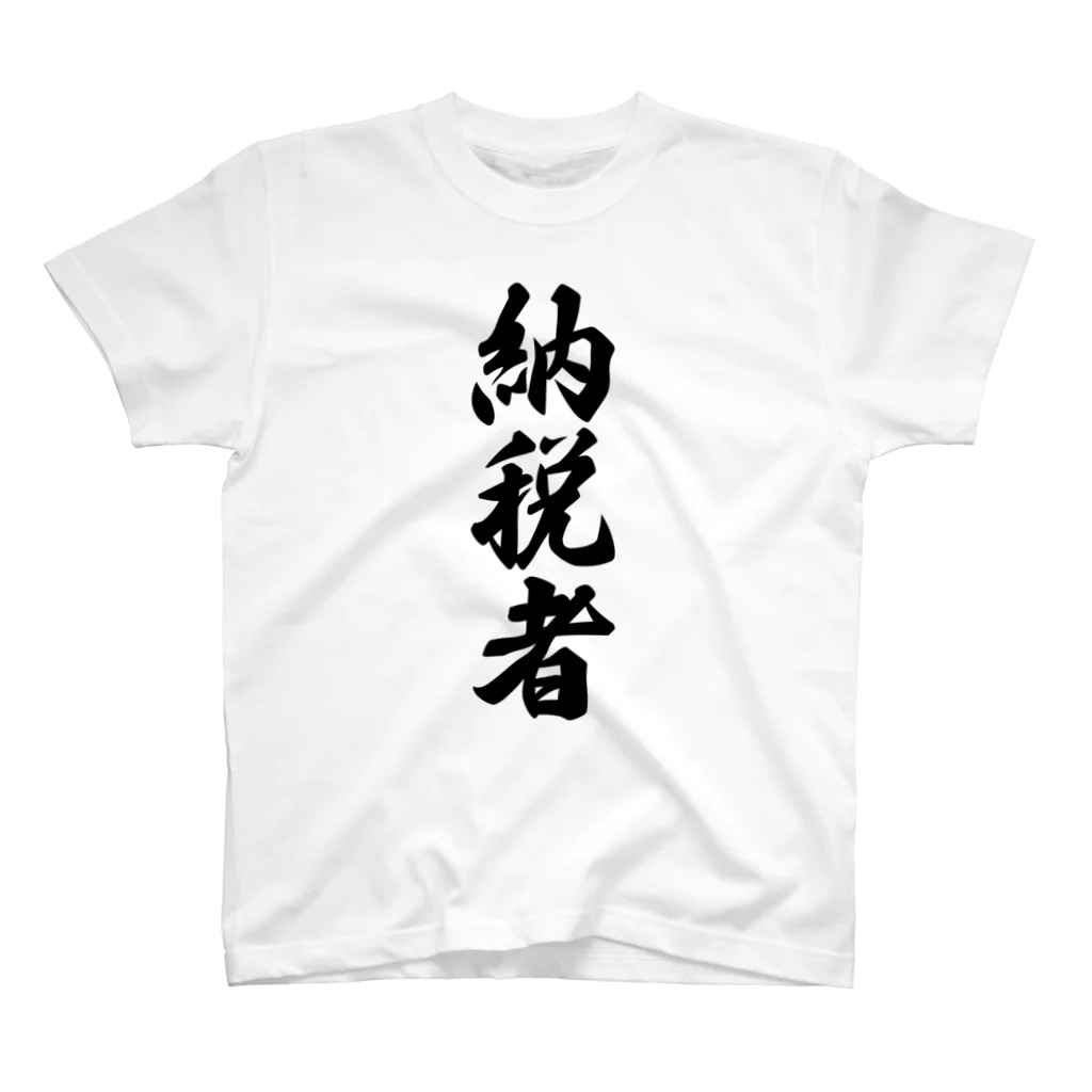 着る文字屋の納税者 Regular Fit T-Shirt