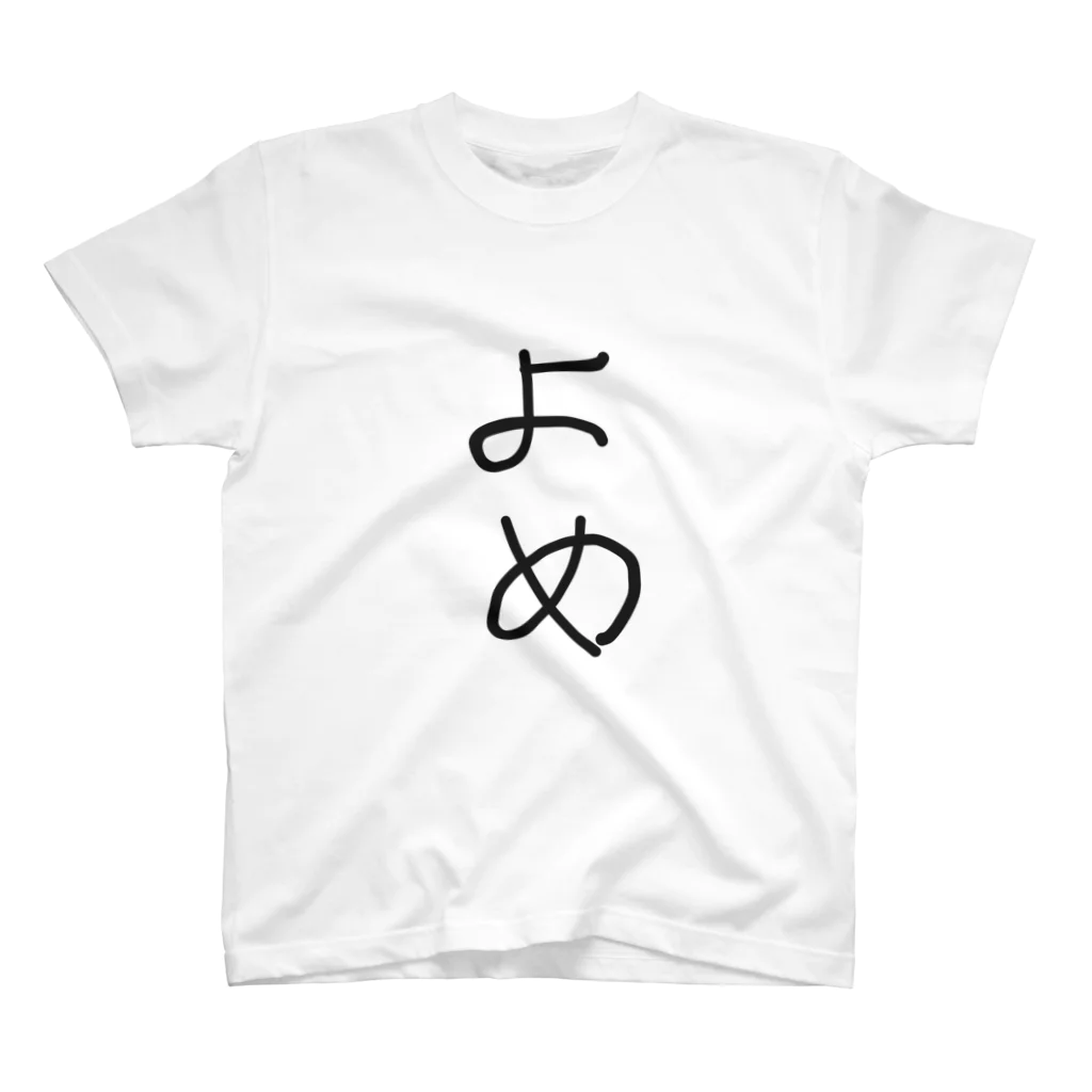 kichamanの「嫁」へ スタンダードTシャツ