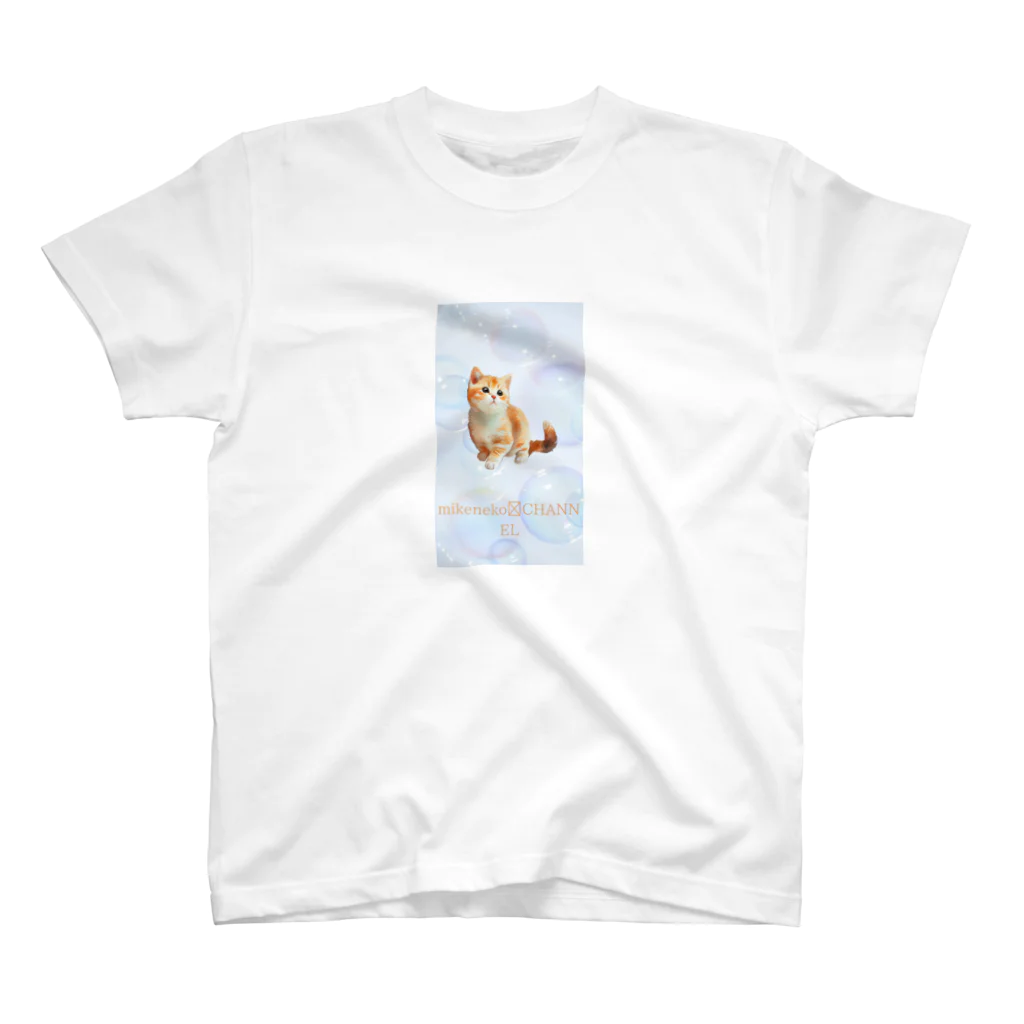 mikenekoCHANNEL〜愛は支配しない〜の猫とシャボン玉 スタンダードTシャツ