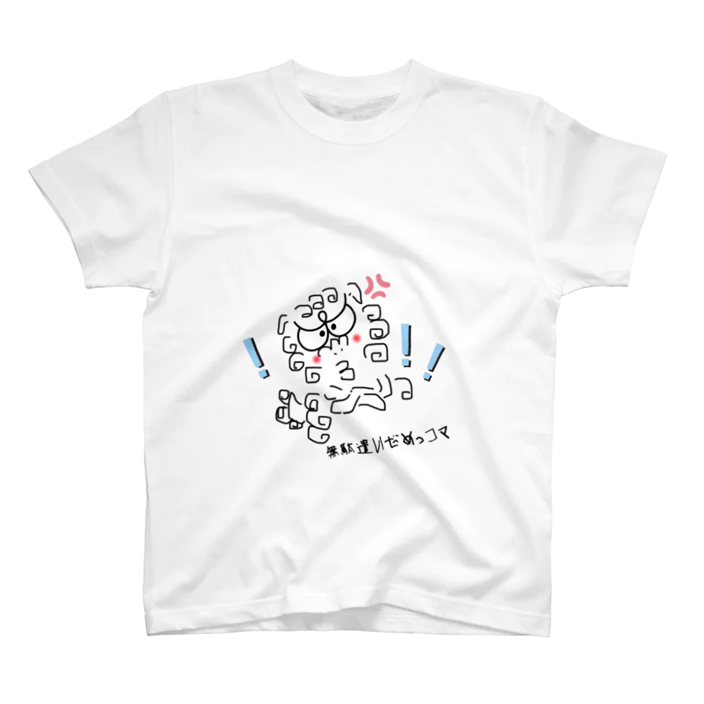 comaoの狛ったん スタンダードTシャツ