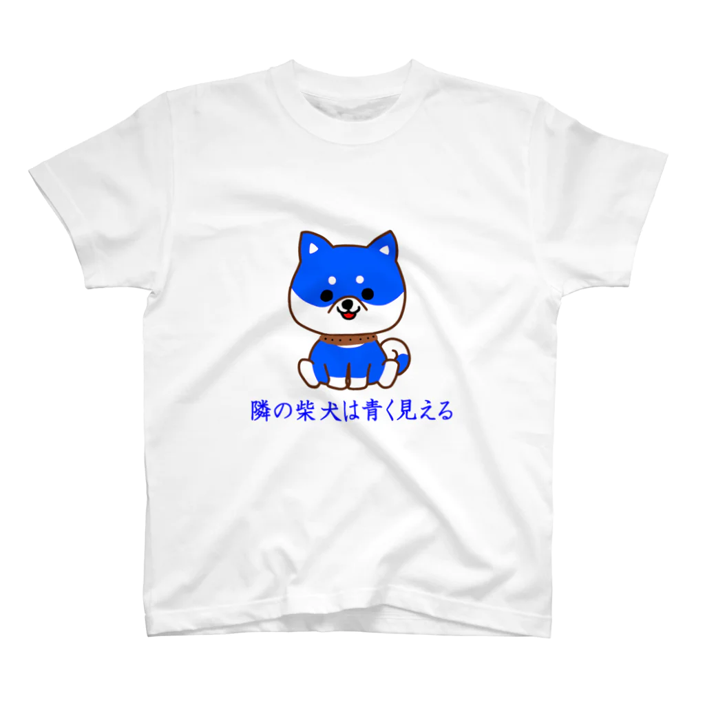 にゃんこ王子のにゃんこ王子 隣の柴犬は青く見える Regular Fit T-Shirt