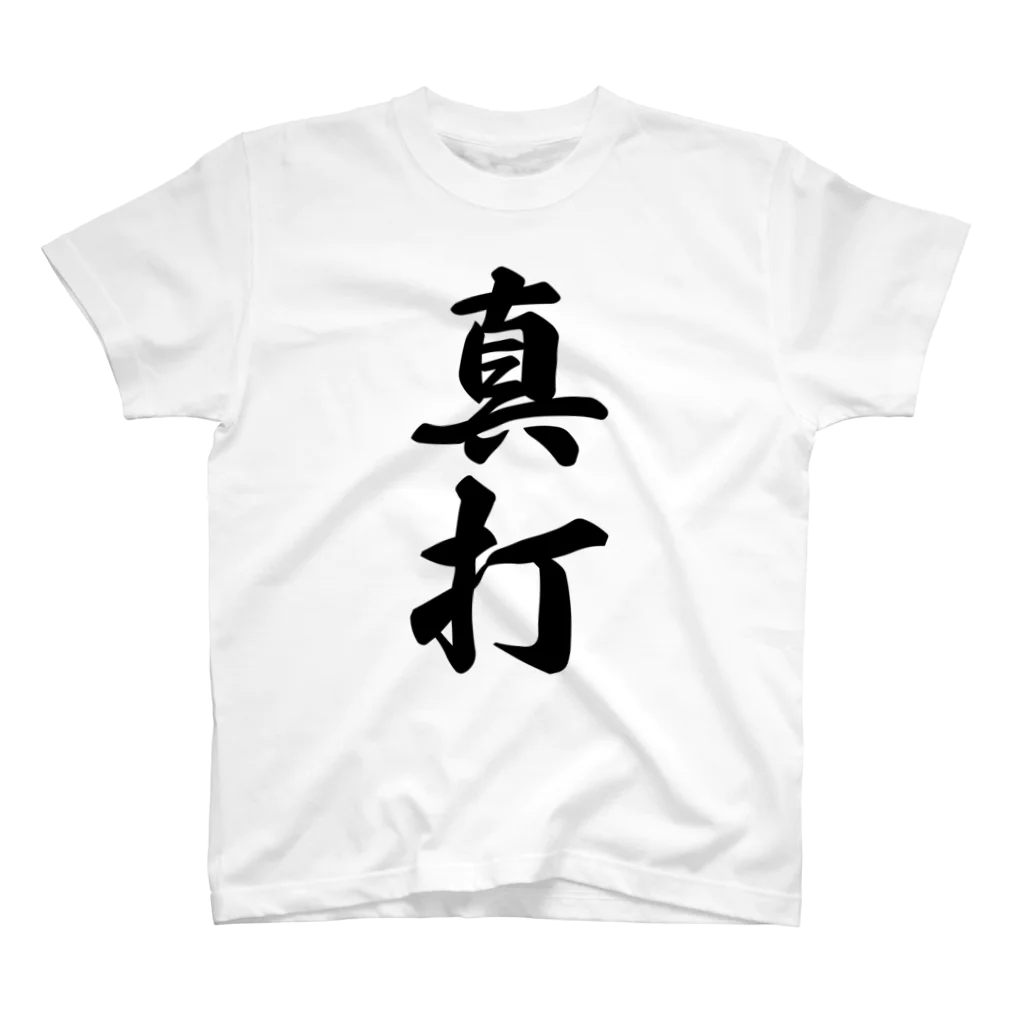 着る文字屋の真打 Regular Fit T-Shirt