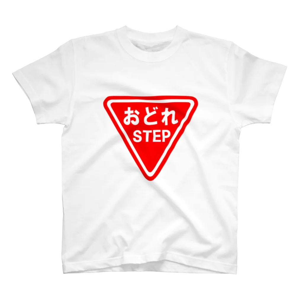 にゃんこ王子のにゃんこ王子 おどれ スタンダードTシャツ