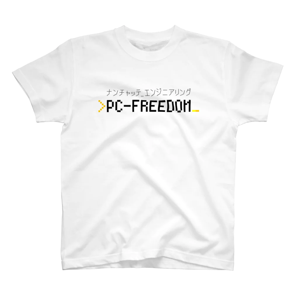 💻ⓅⒸ🄵🅁🄴🄴🄳🄾🄼＠なんちゃってエンジニアリング。のPC-FREEDOM Official グッズ スタンダードTシャツ