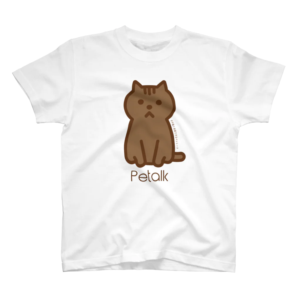 PETALKのペットーク（背景なし） スタンダードTシャツ