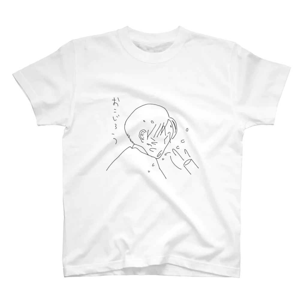 まだだれもこないでのおこじろう スタンダードTシャツ