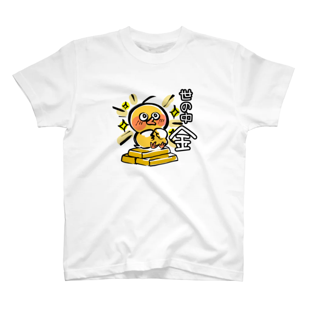 しろいふでおきの世の中金(ぴよし) スタンダードTシャツ