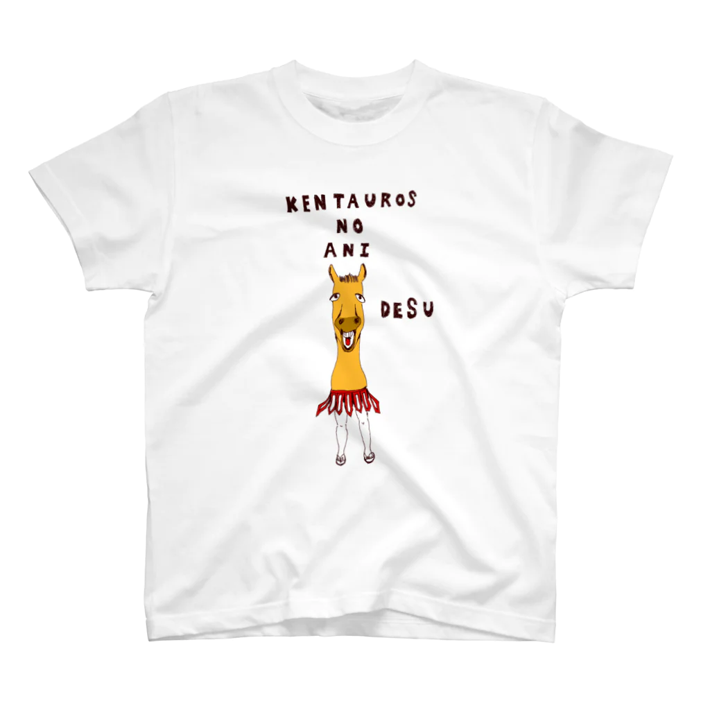 NIKORASU GOのユーモアTシャツ「ケンタウルスの兄です」 Regular Fit T-Shirt