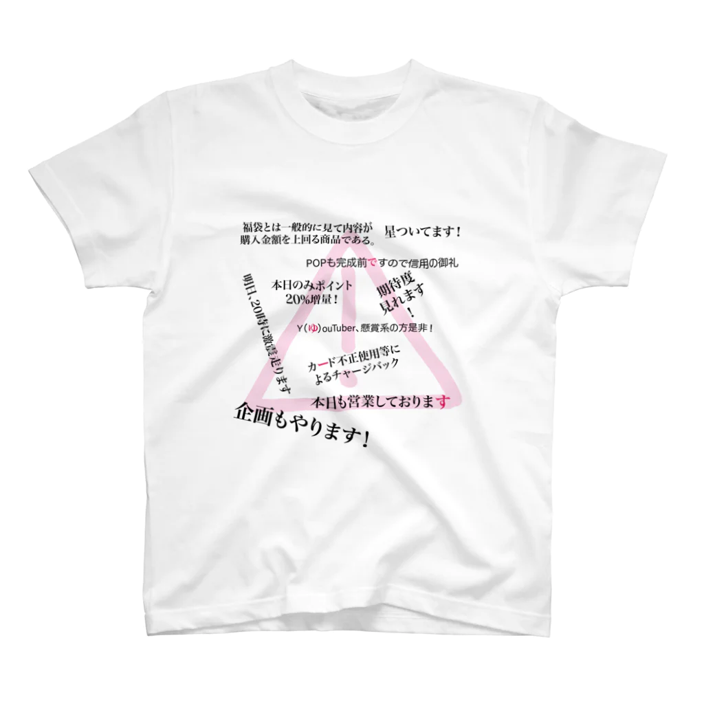 百花（会社グッズ企画計画中w）のD語録 Regular Fit T-Shirt