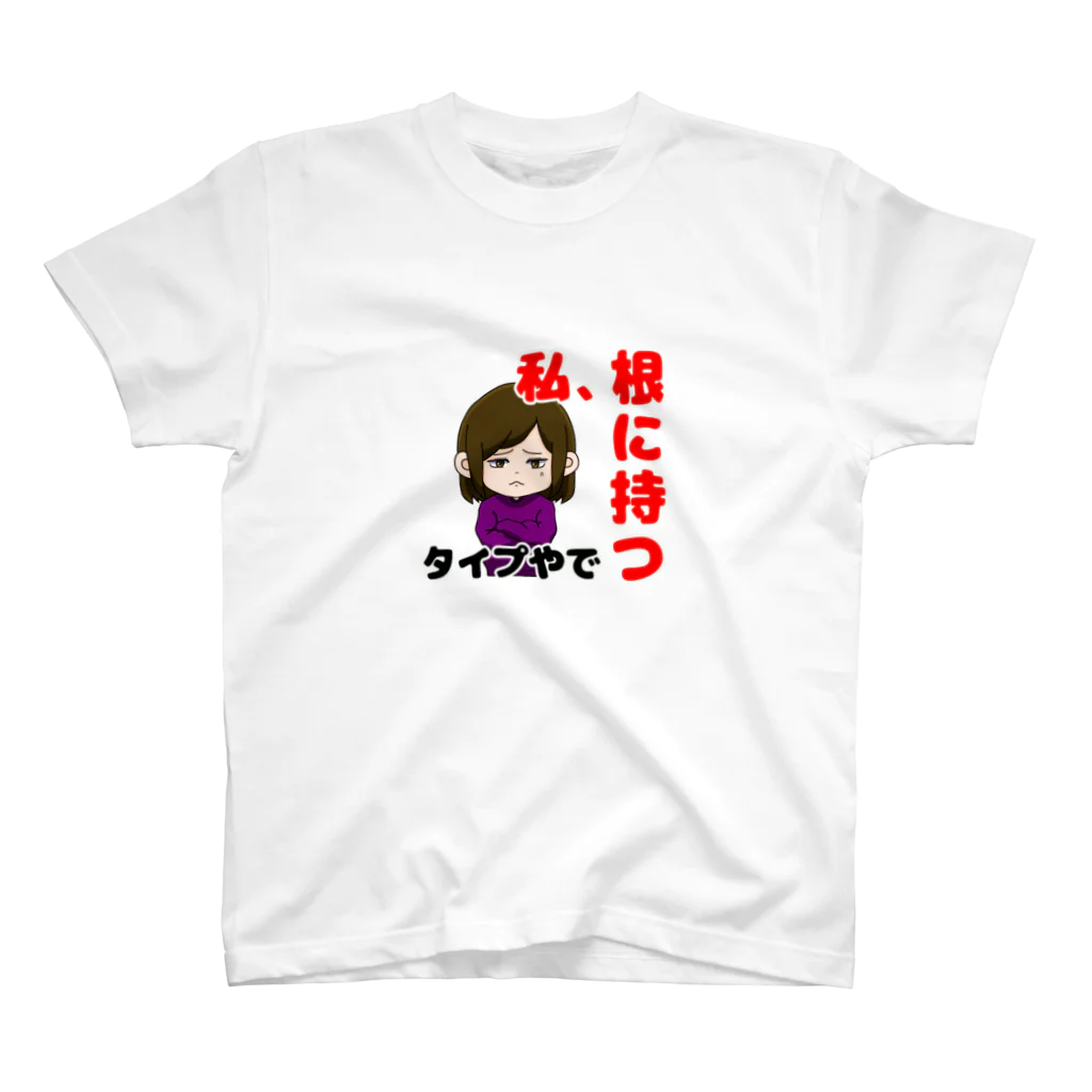 terakoya10969の根に持つタイプ スタンダードTシャツ